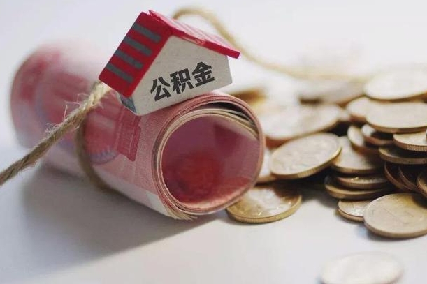 雅安公积金提取中介（公积金提取中介手续费）